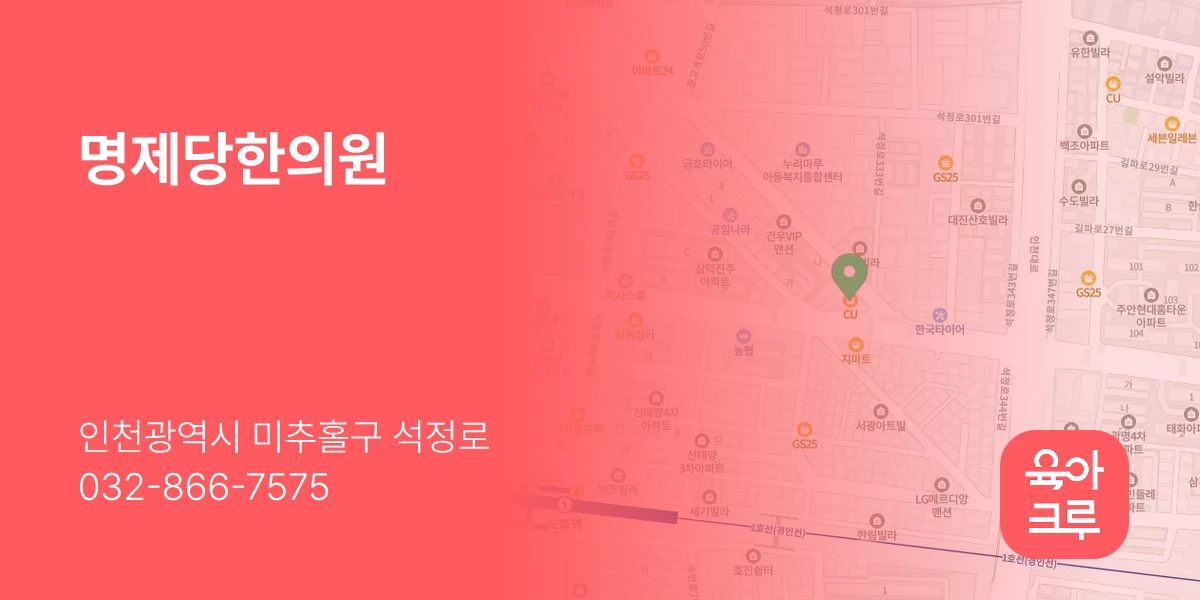 명제당한의원