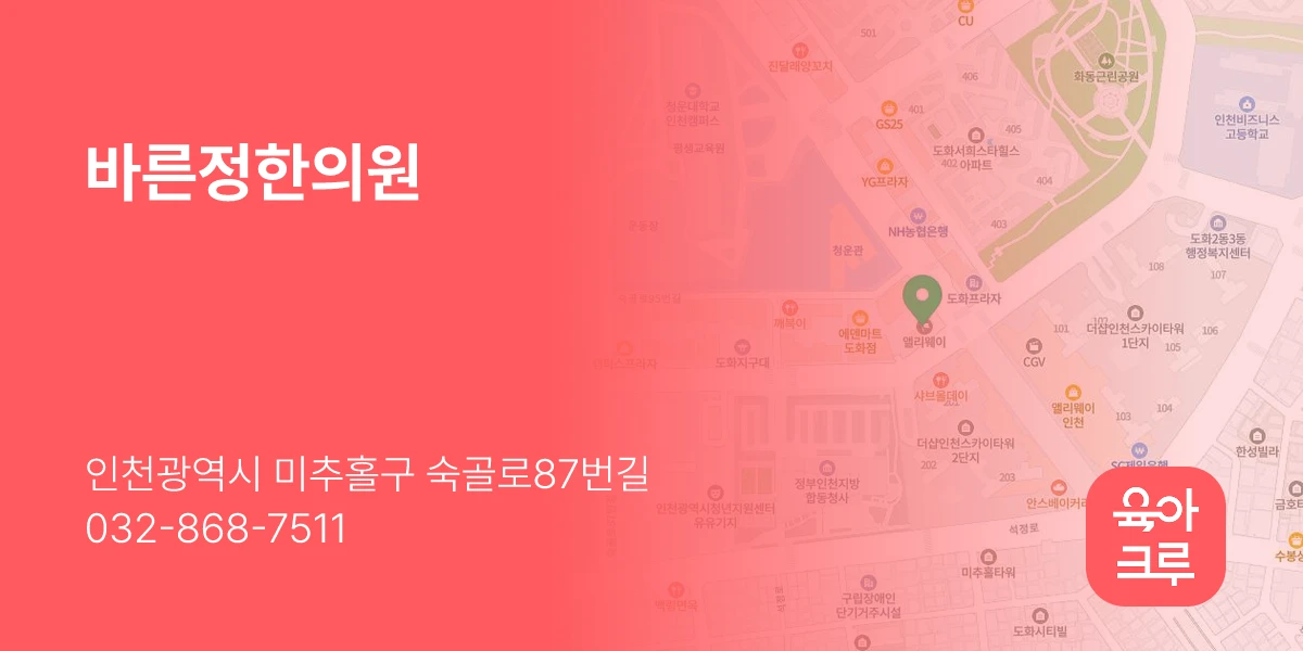 바른정한의원