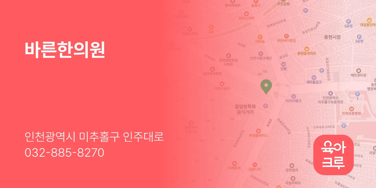 바른한의원