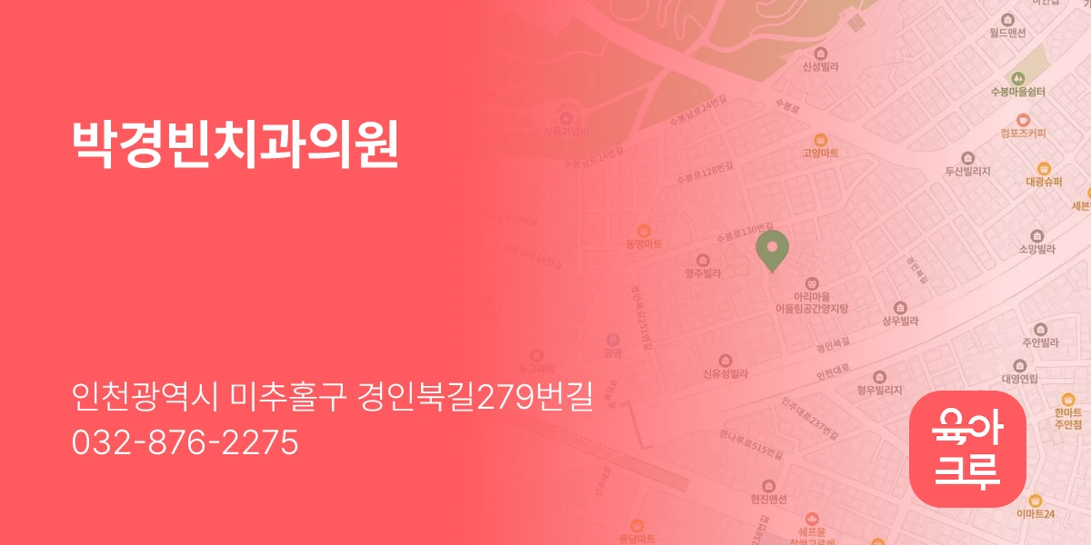 박경빈치과의원