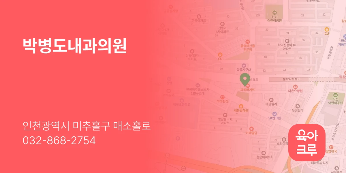 박병도내과의원