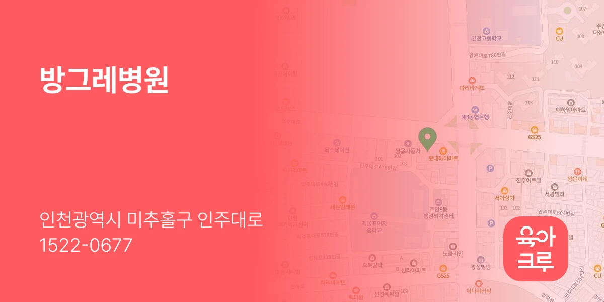 방그레병원