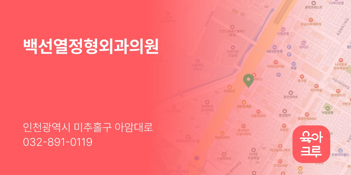 백선열정형외과의원