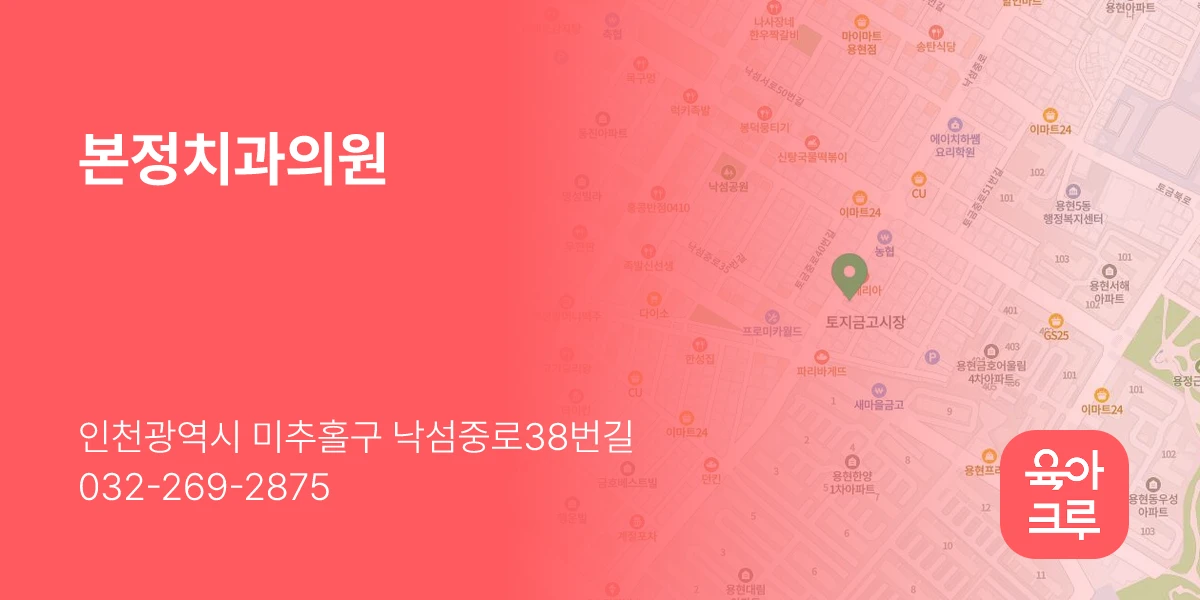 본정치과의원