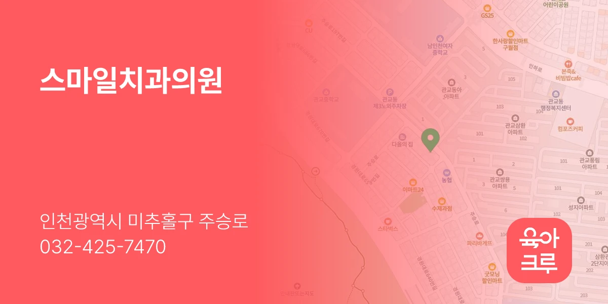 스마일치과의원