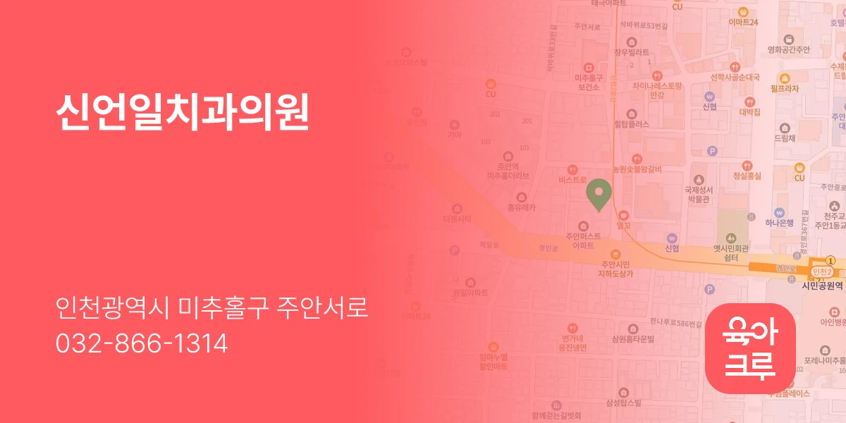 신언일치과의원