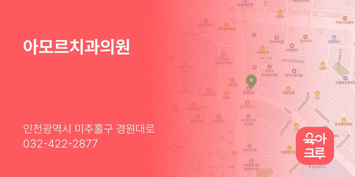 아모르치과의원