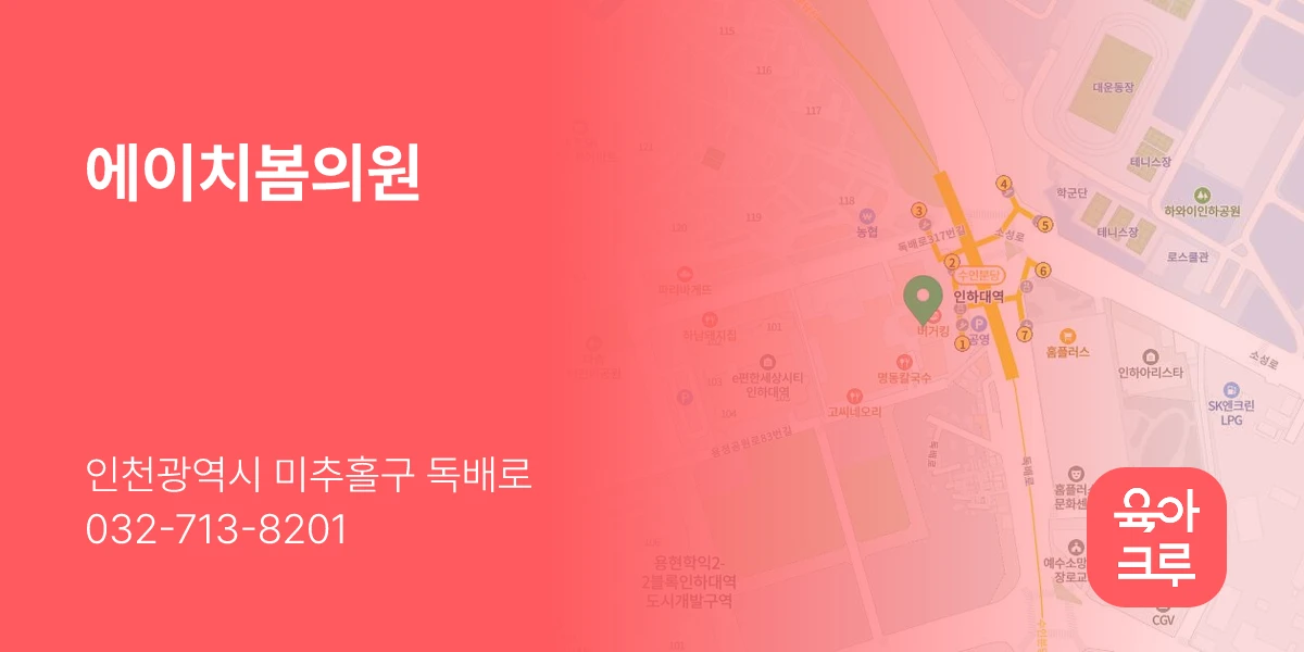 에이치봄의원
