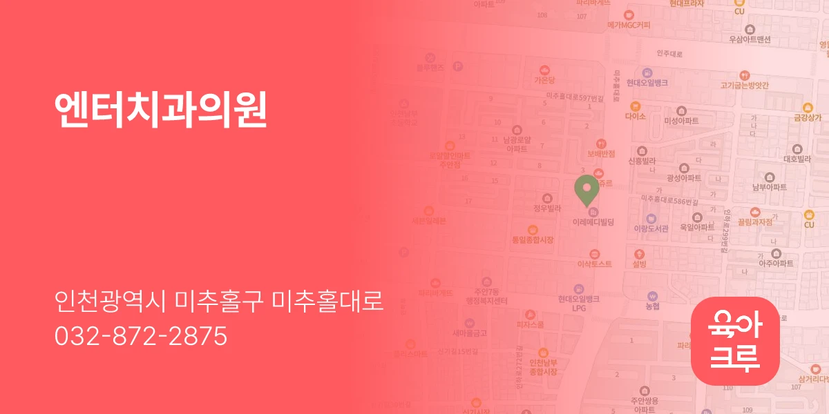 엔터치과의원