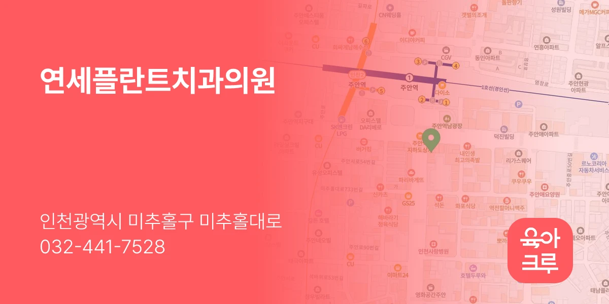 연세플란트치과의원