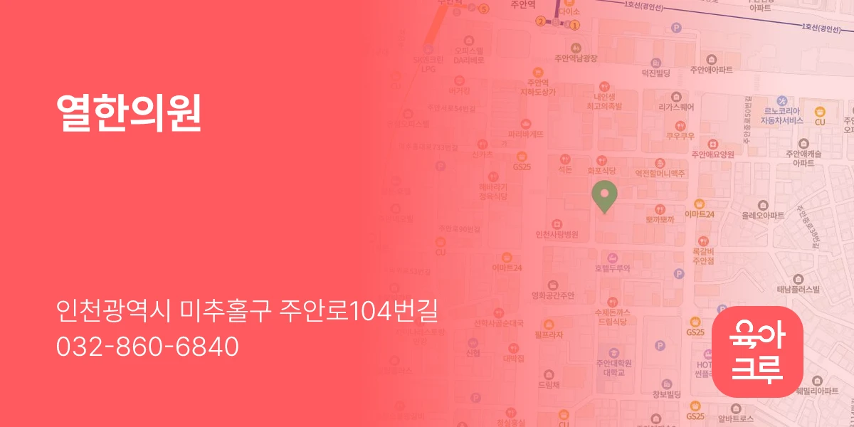 열한의원