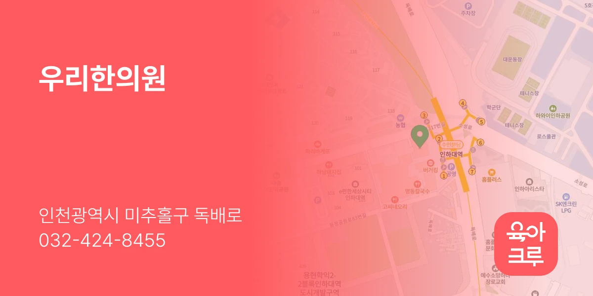우리한의원