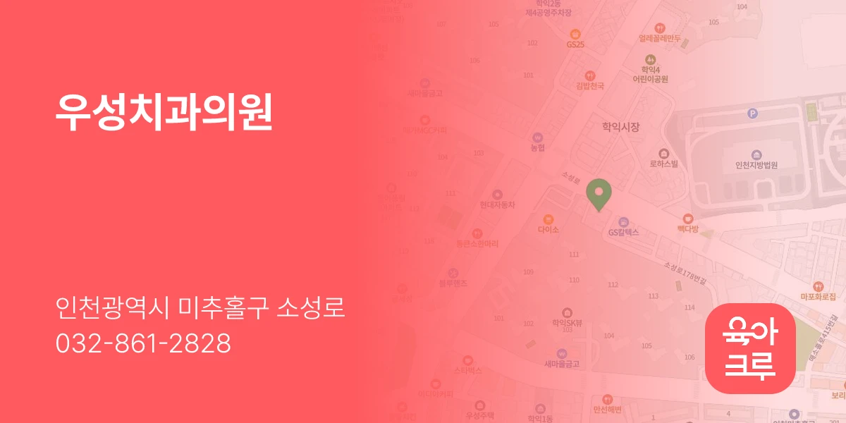 우성치과의원
