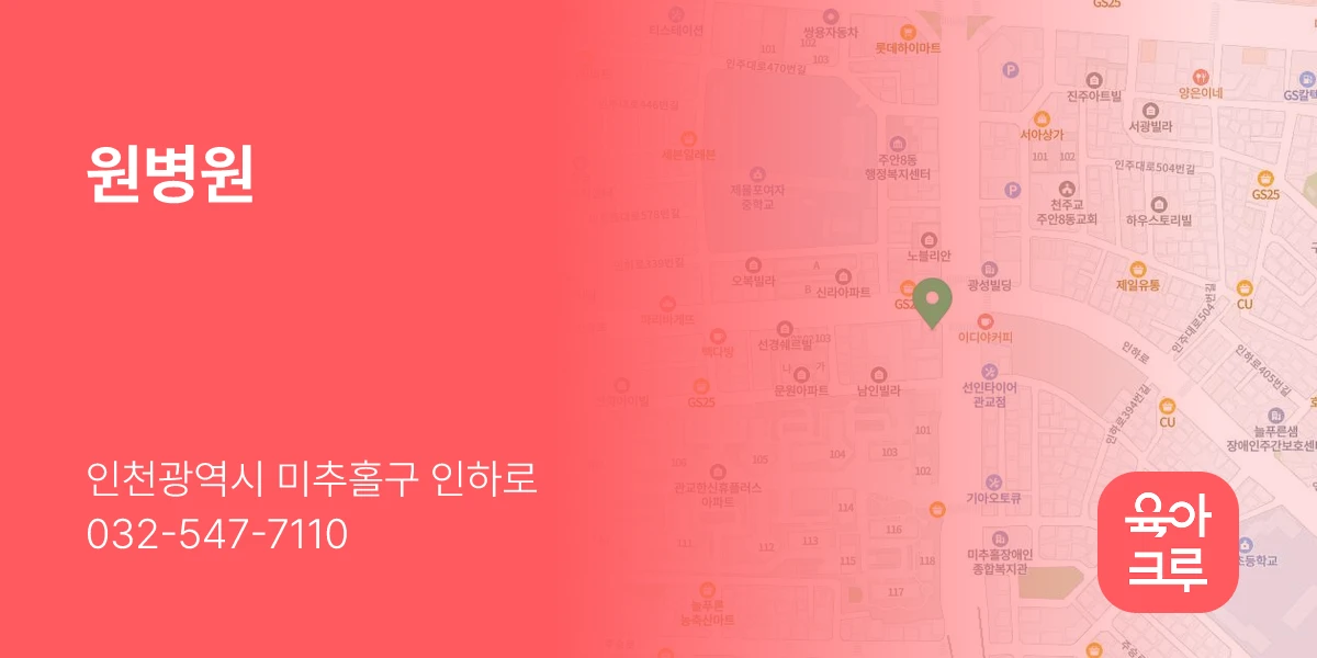 원병원