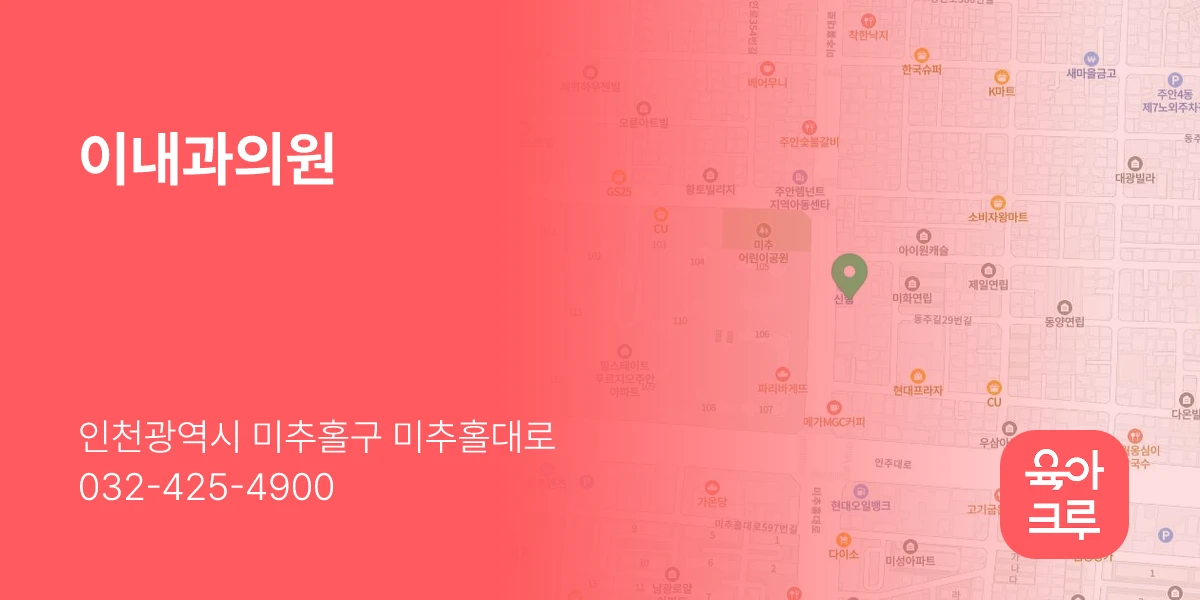 이내과의원
