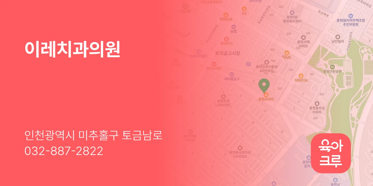 이레치과의원