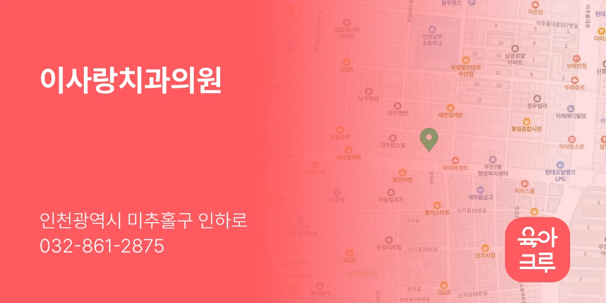 이사랑치과의원