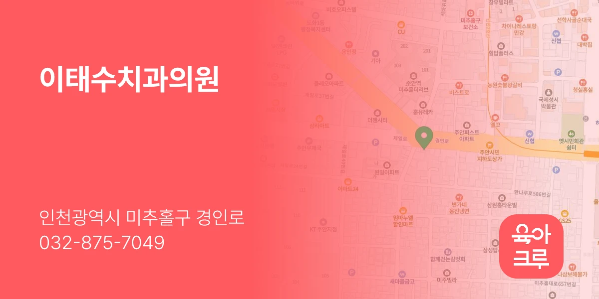 이태수치과의원