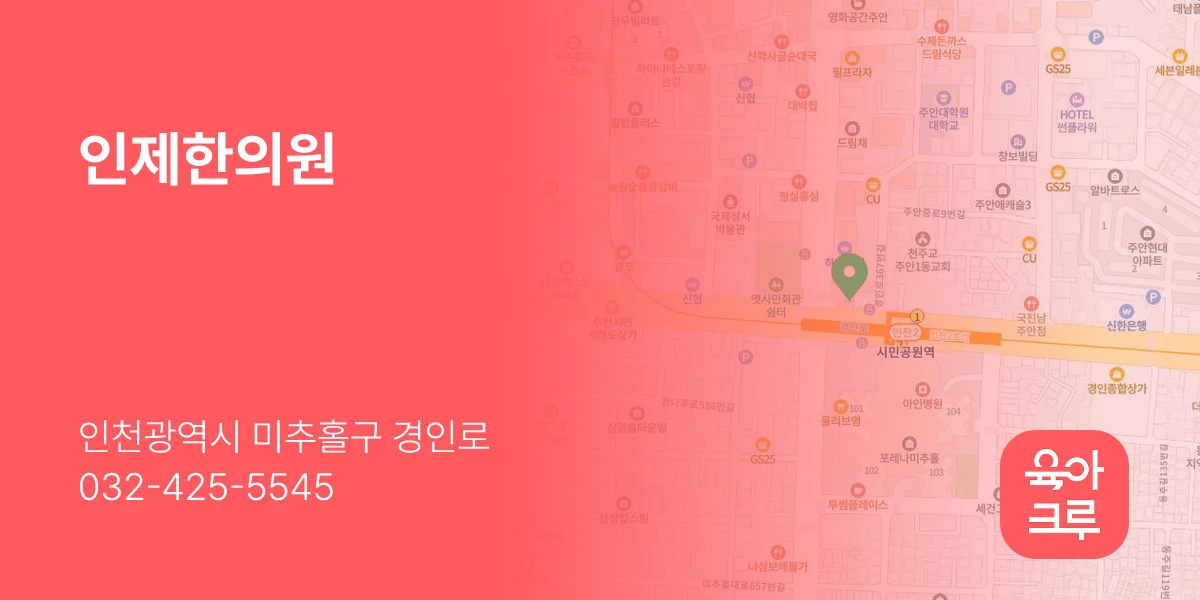 인제한의원