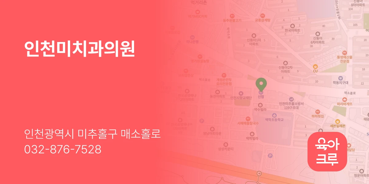 인천미치과의원