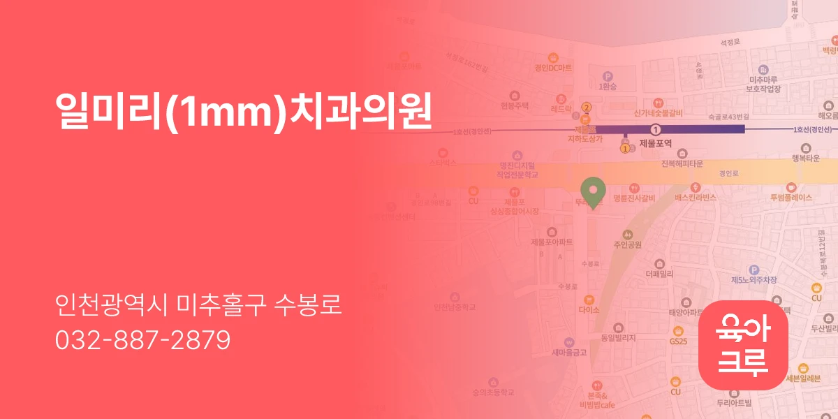일미리(1mm)치과의원