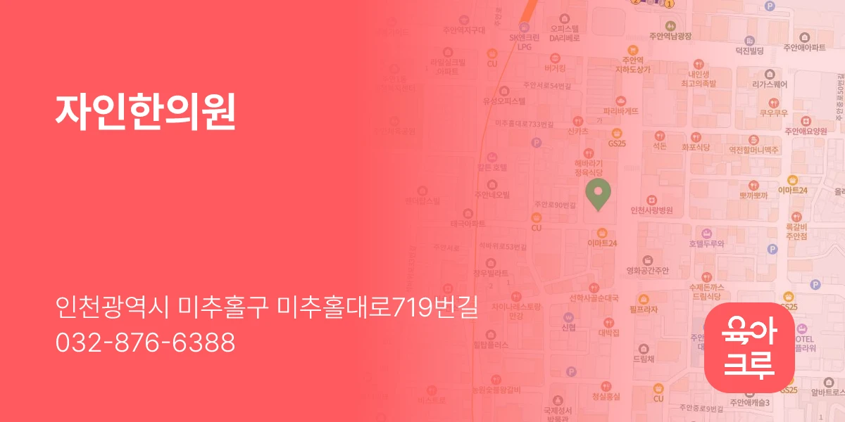 자인한의원