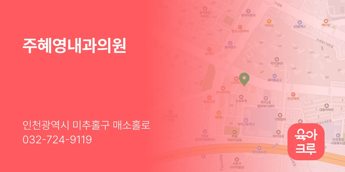 주혜영내과의원