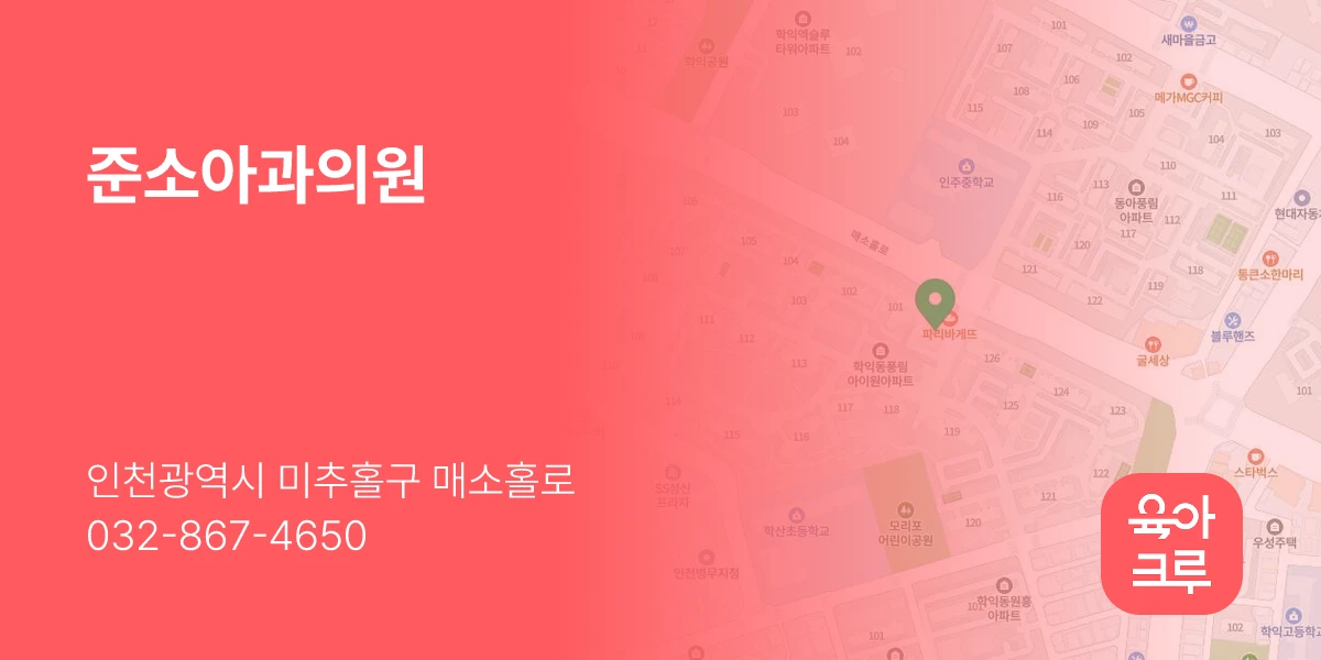 준소아과의원