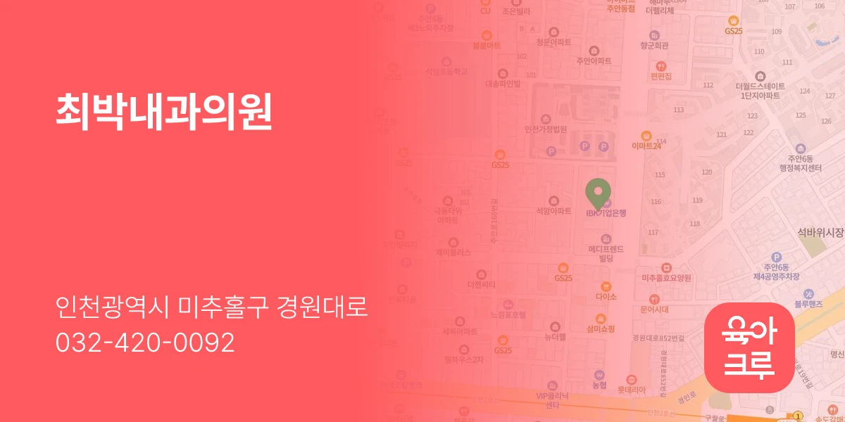 최박내과의원