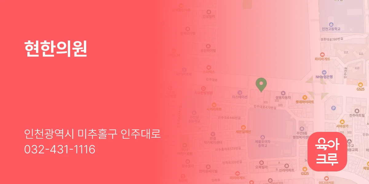 현한의원