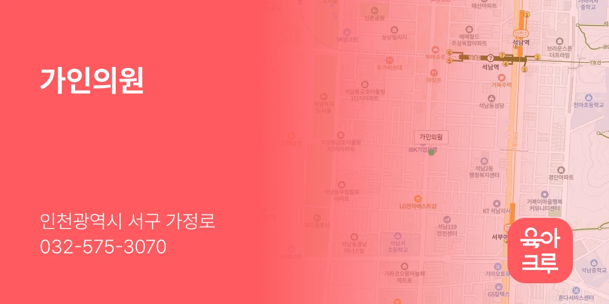 가인의원