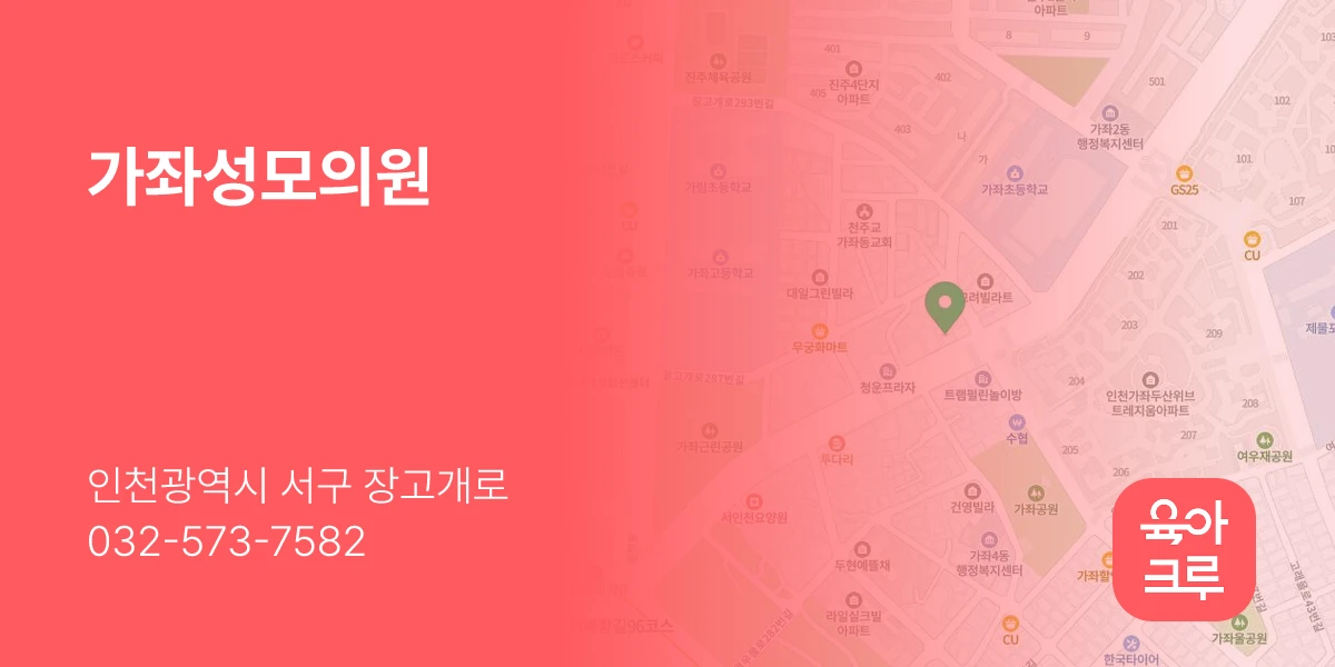 가좌성모의원