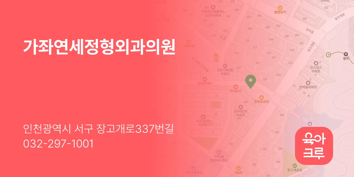 가좌연세정형외과의원