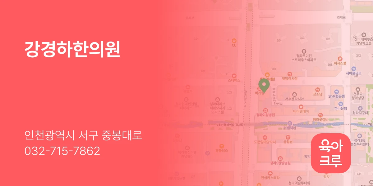 강경하한의원