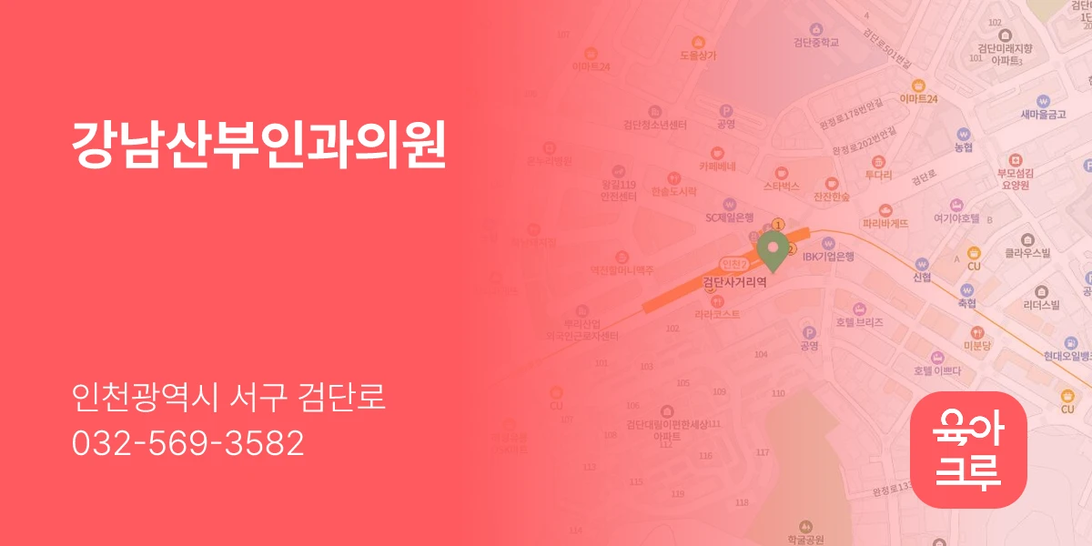 강남산부인과의원