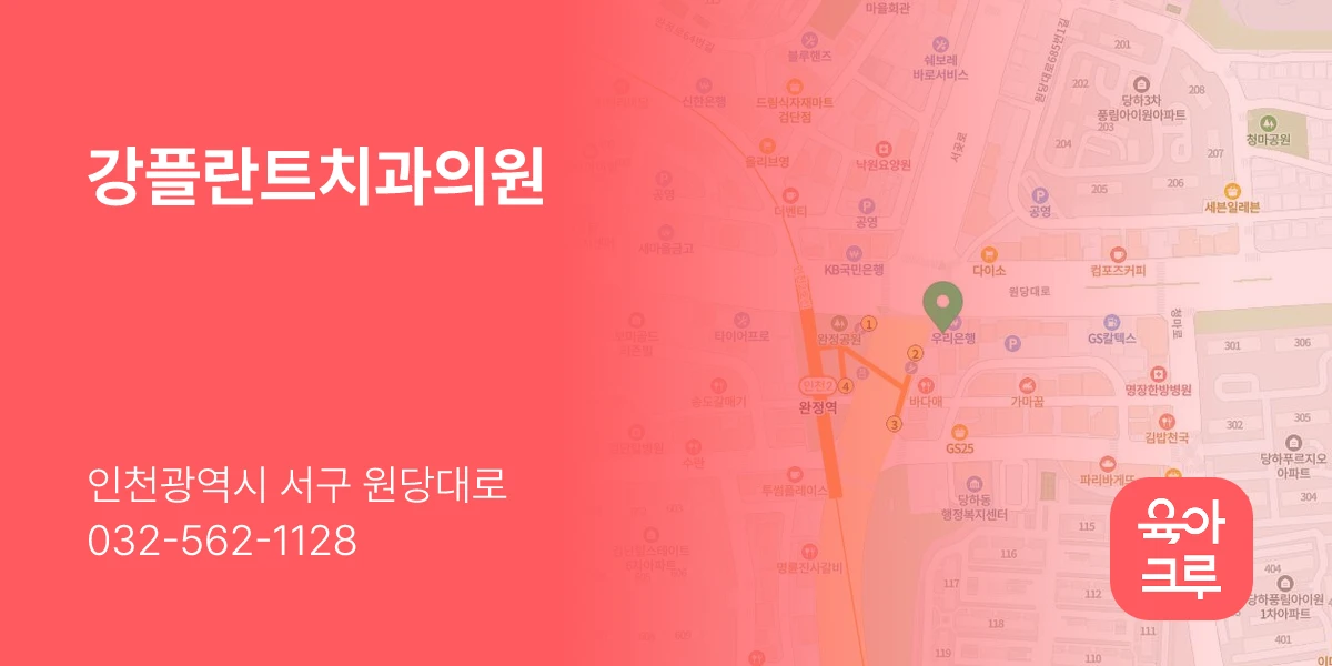 강플란트치과의원