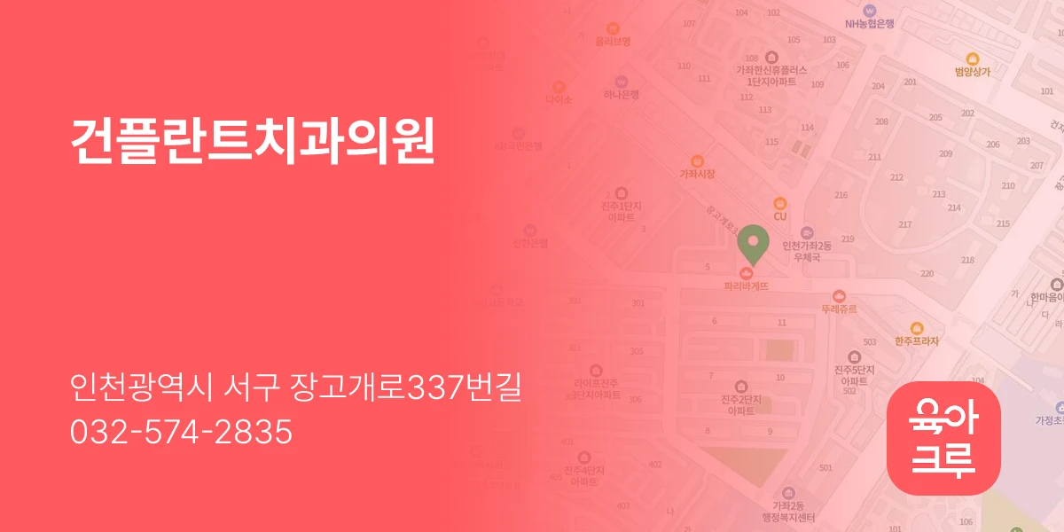 건플란트치과의원