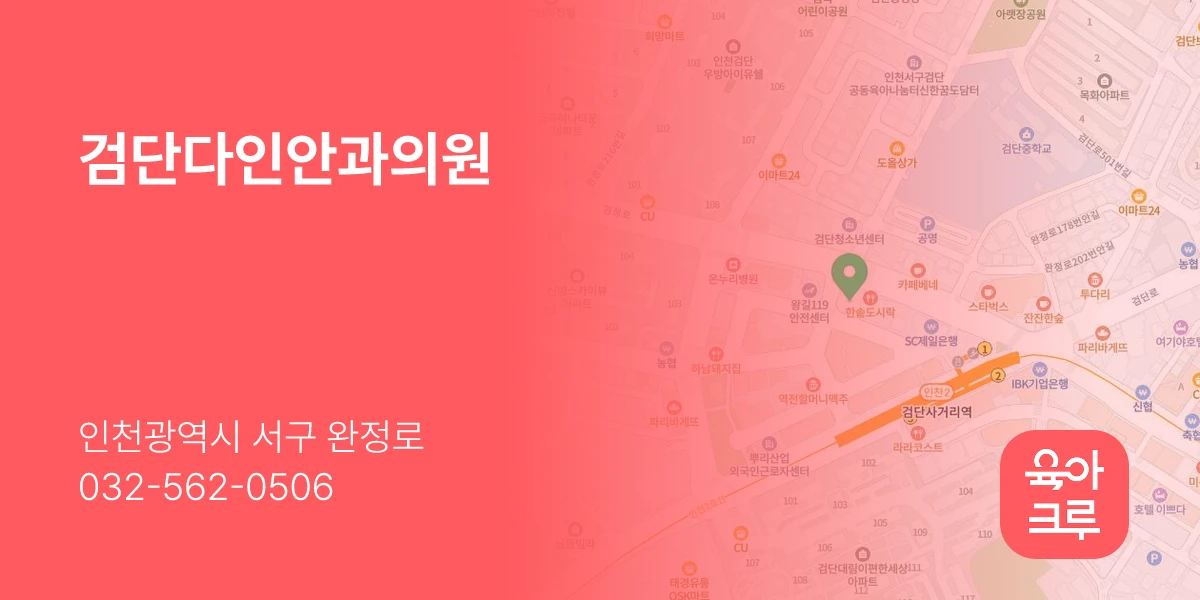 검단다인안과의원