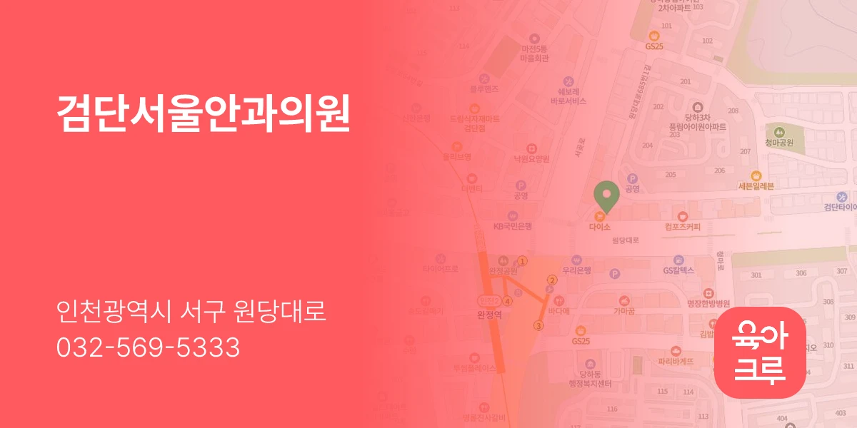 검단서울안과의원