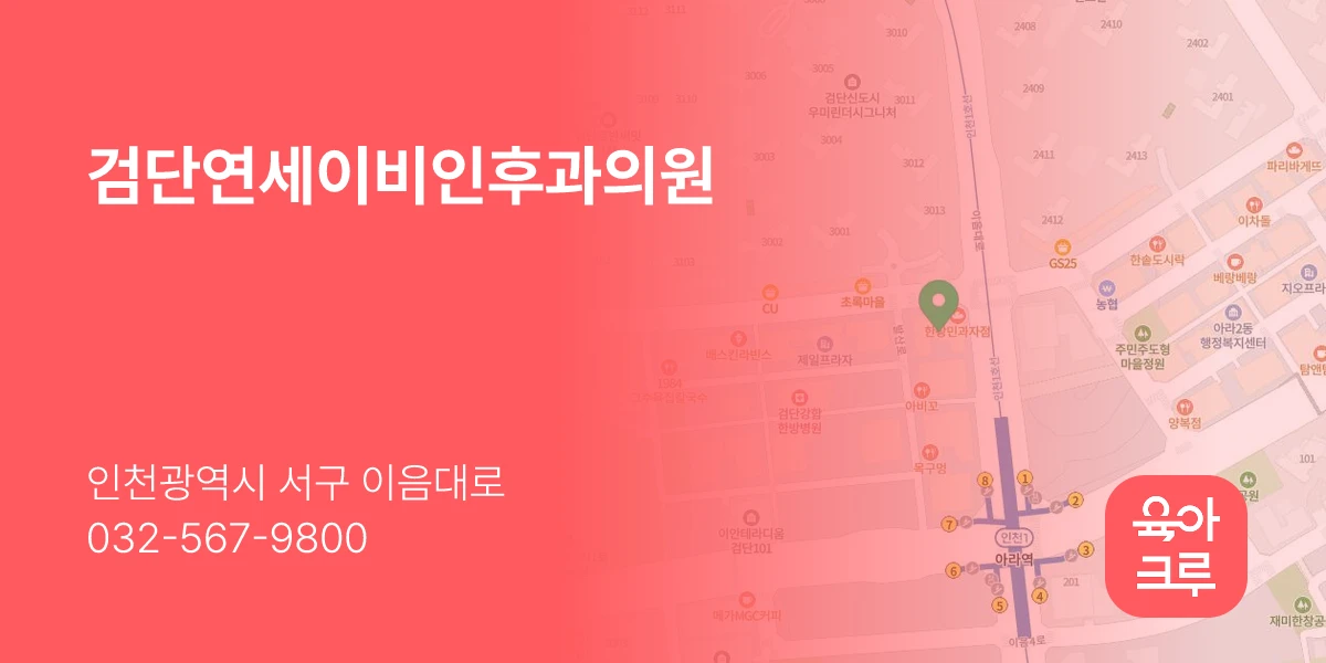 검단연세이비인후과의원