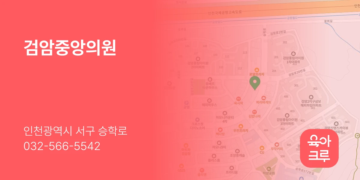 검암중앙의원