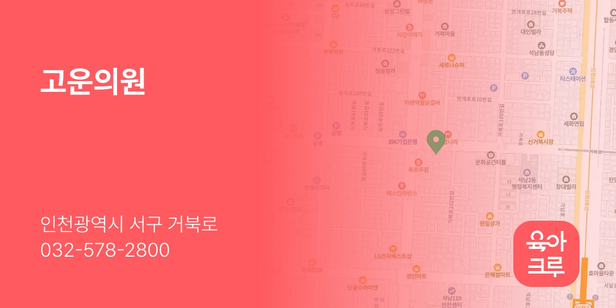 고운의원