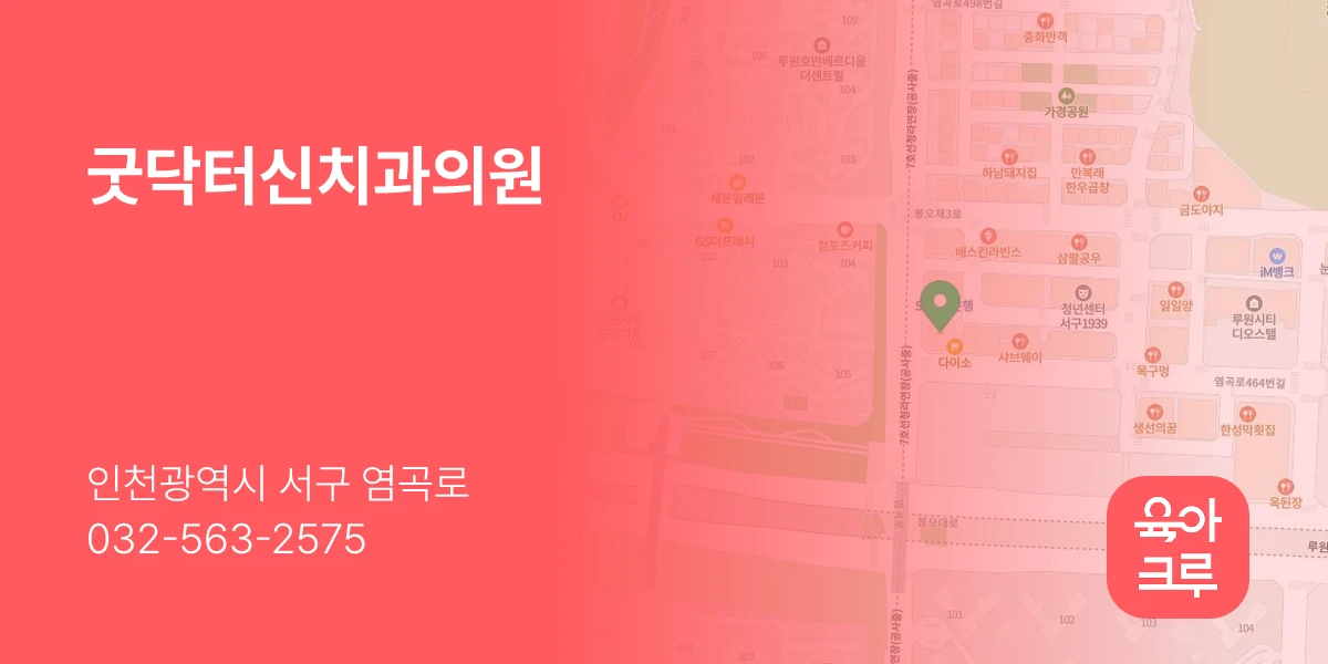 굿닥터신치과의원