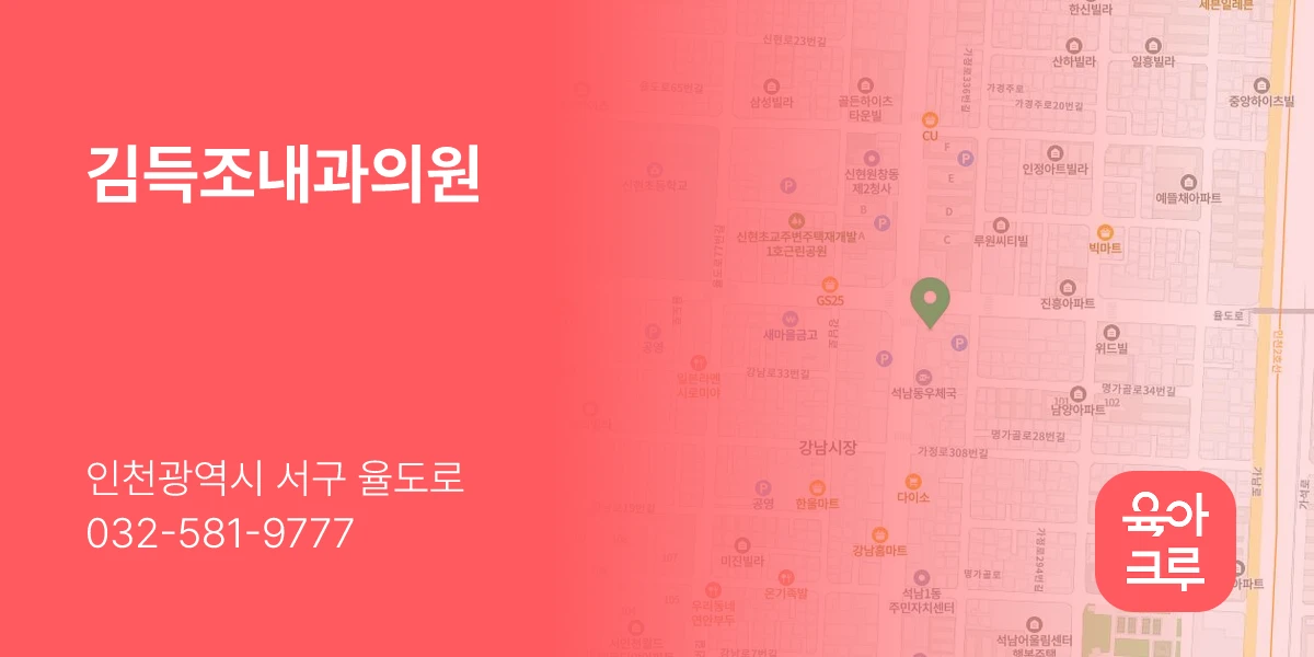 김득조내과의원