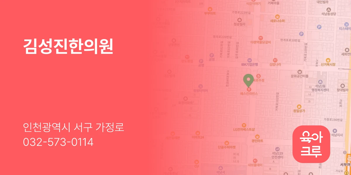 김성진한의원