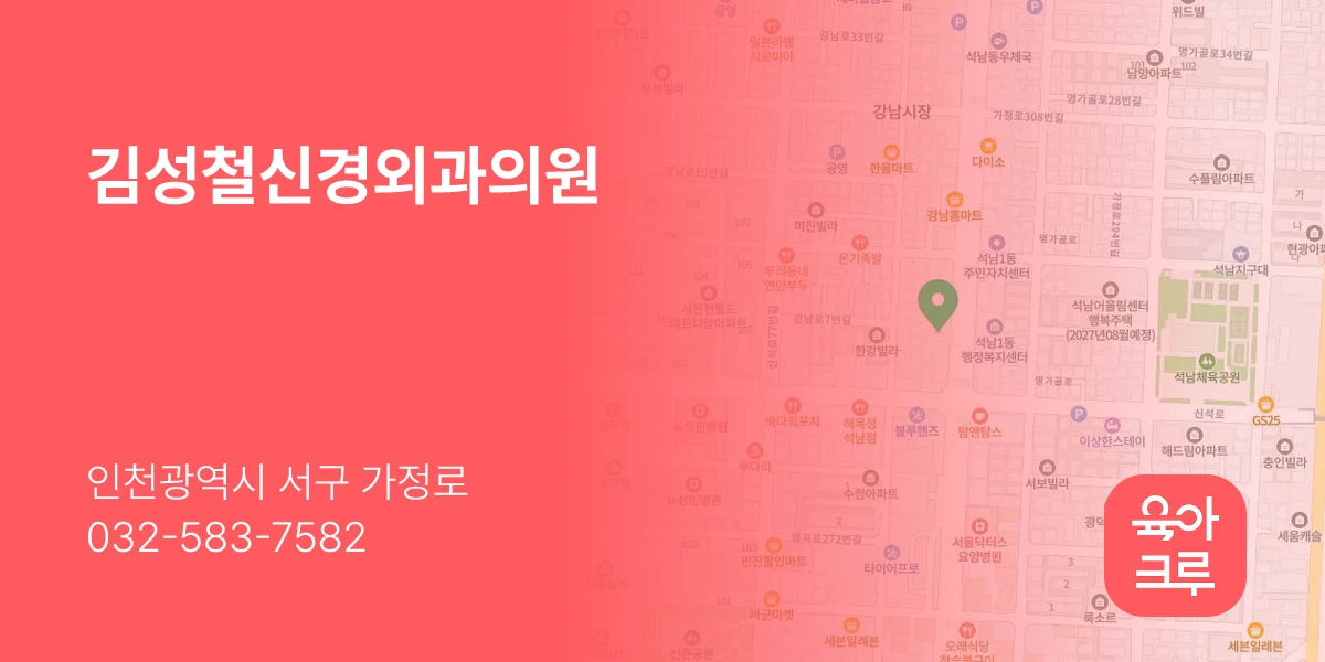 김성철신경외과의원