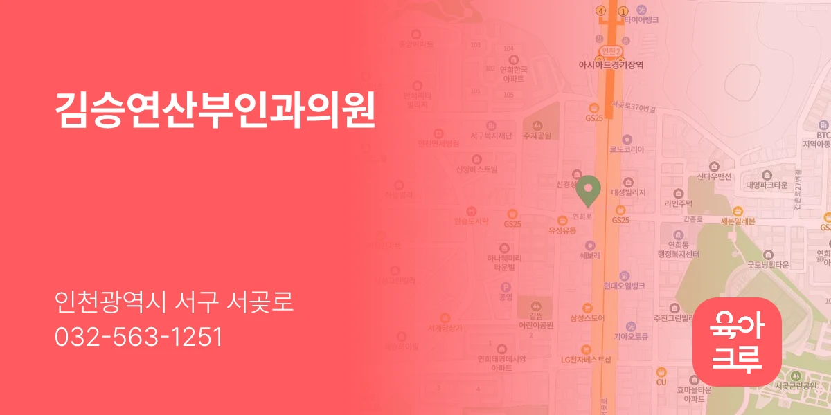 김승연산부인과의원