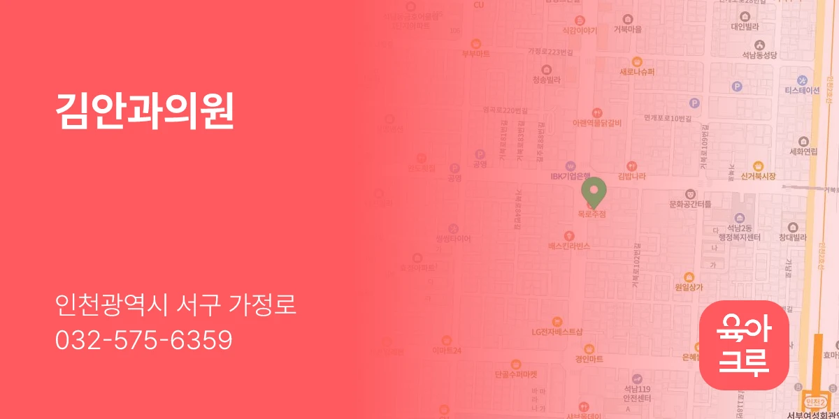 김안과의원