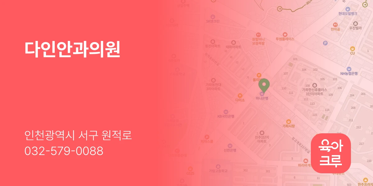 다인안과의원
