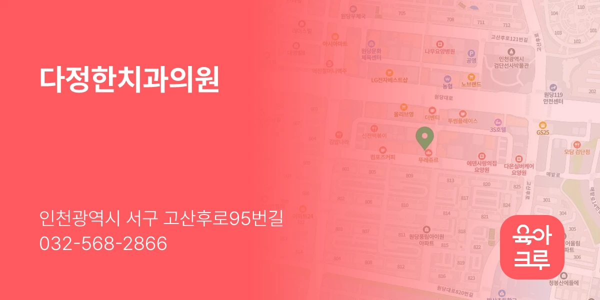 다정한치과의원
